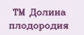 TM Долина плодородия