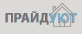 ПрайдУют
