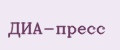 ДИА-пресс
