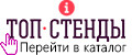 Аналитика бренда Топ Стенды на Wildberries