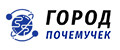 Город Почемучек