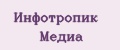 Инфотропик Медиа