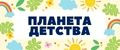 Планета Детства