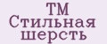 Аналитика бренда TM Стильная шерсть на Wildberries