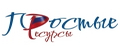 ПростыеРесурсы