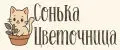 Сонька Цветочница