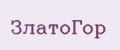 ЗлатоГор