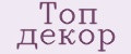 Топ декор