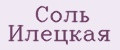 Соль Илецкая