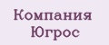 Компания Югрос