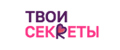 Твои секреты