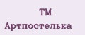 ТМ Артпостелька
