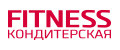 Fitness Кондитерская