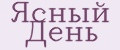 Ясный День