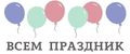 Всем Праздник