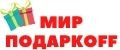 Мир Подаркоff