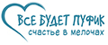 ВСЕ БУДЕТ ПУФИК