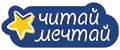 Читай Мечтай