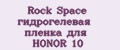 Rock Space гидрогелевая пленка для HONOR 10