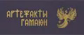 Артефакты Гамаюн