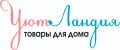 УютЛандия