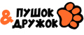 Пушок и Дружок