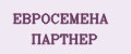 ЕВРОСЕМЕНА ПАРТНЕР
