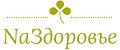 NaЗдоровье