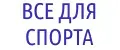 -Все-для-спорта-