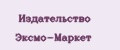 Издательство Эксмо-Маркет