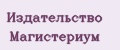 Издательство Магистериум