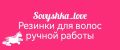 sovyshka_love