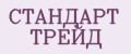 СТАНДАРТ ТРЕЙД