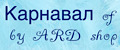 Карнавалof by ARD SHOP