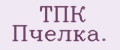 ТПК Пчелка.