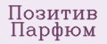 Аналитика бренда Позитив парфюм на Wildberries