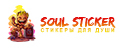Аналитика бренда Soul Sticker 3d на Wildberries