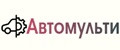 Автомульти