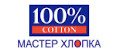 Мастер Хлопка