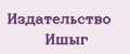 Издательство Ишыг