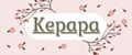 Kepapa