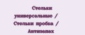 Стельки универсальные / Стельки пробка / Антизапах