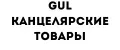 GuL КАНЦЕЛЯРСКИЕ ТОВАРЫ