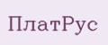 ПлатРус