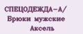 СПЕЦОДЕЖДА-А/ Брюки мужские Аксель