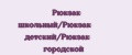 Рюкзак школьный/Рюкзак детский/Рюкзак городской