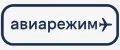 Авиарежим