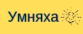 Аналитика бренда Умняха на Wildberries