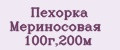 Аналитика бренда Пехорка Мериносовая 100г,200м на Wildberries