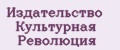 Издательство Культурная революция